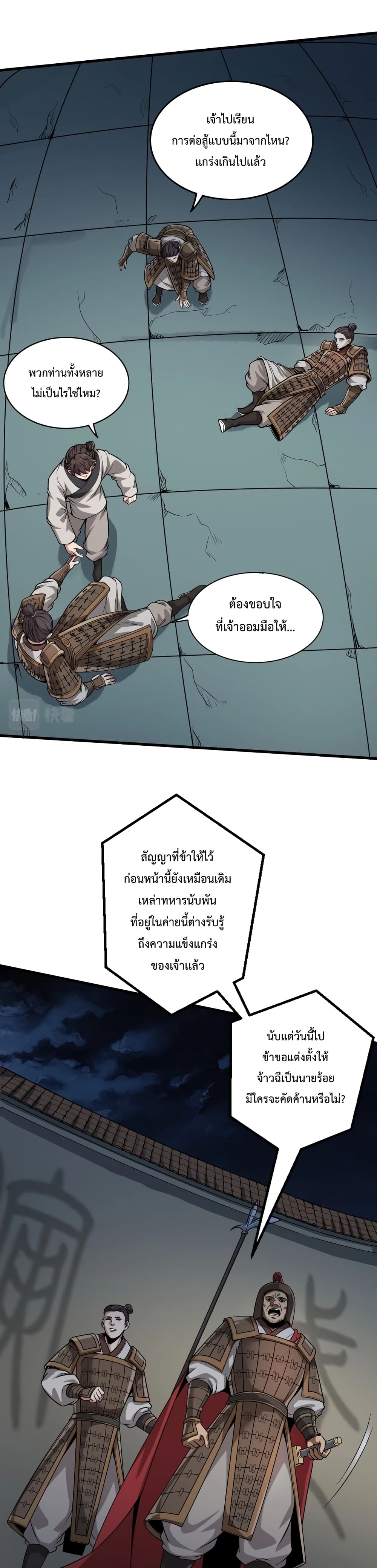 I Kill To Be God ตอนที่ 5 19