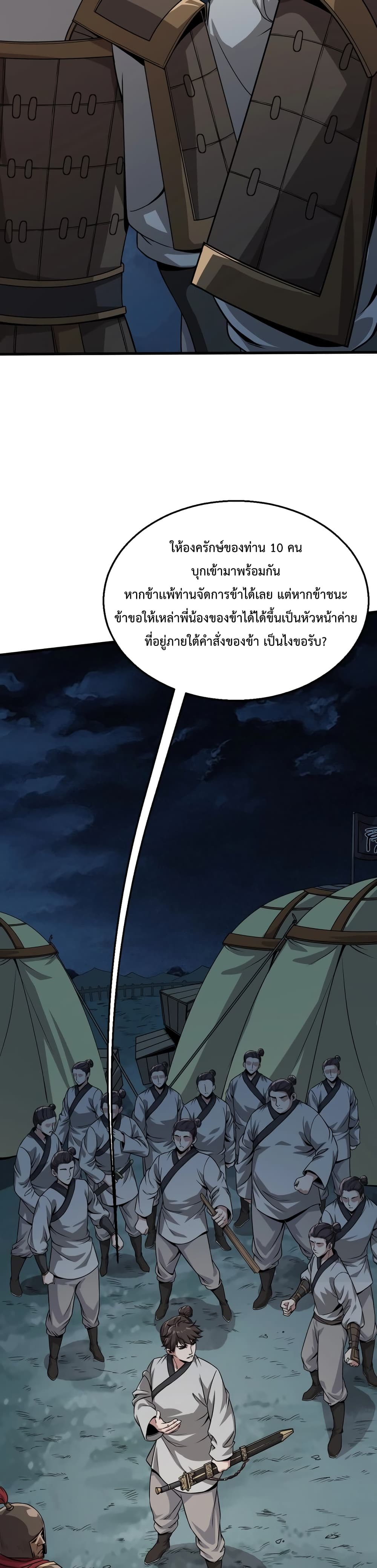 I Kill To Be God ตอนที่ 5 3