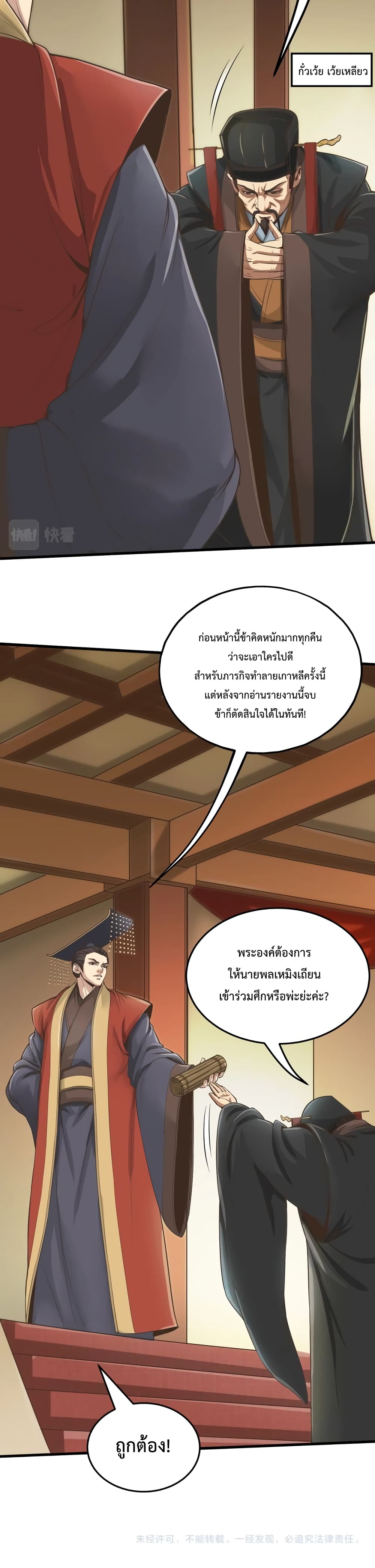 I Kill To Be God ตอนที่ 5 31