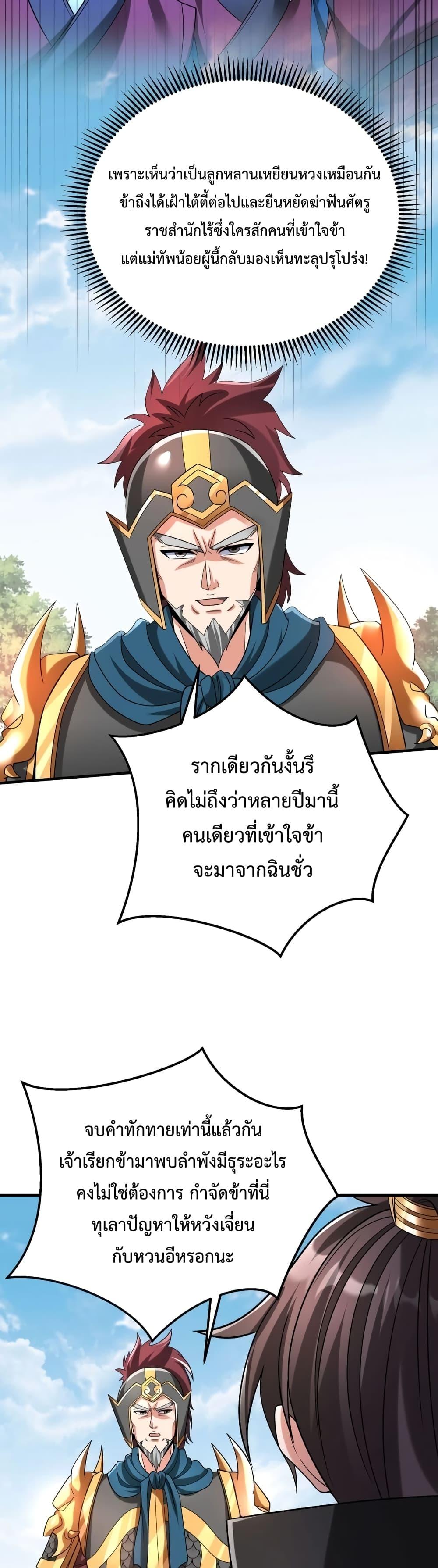 I Kill To Be God ตอนที่ 50 11