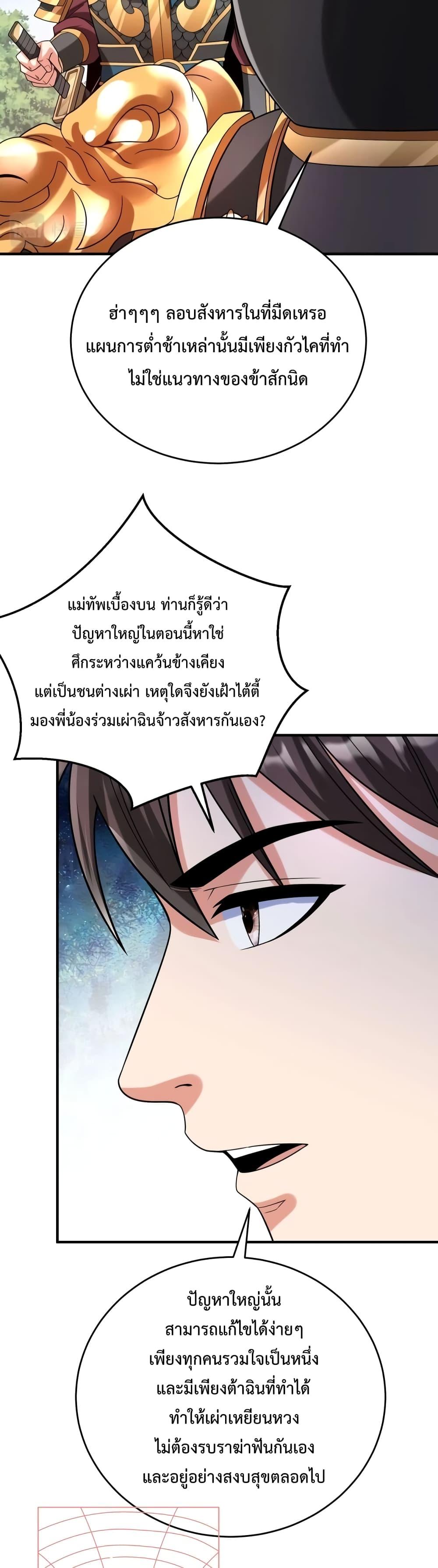 I Kill To Be God ตอนที่ 50 12