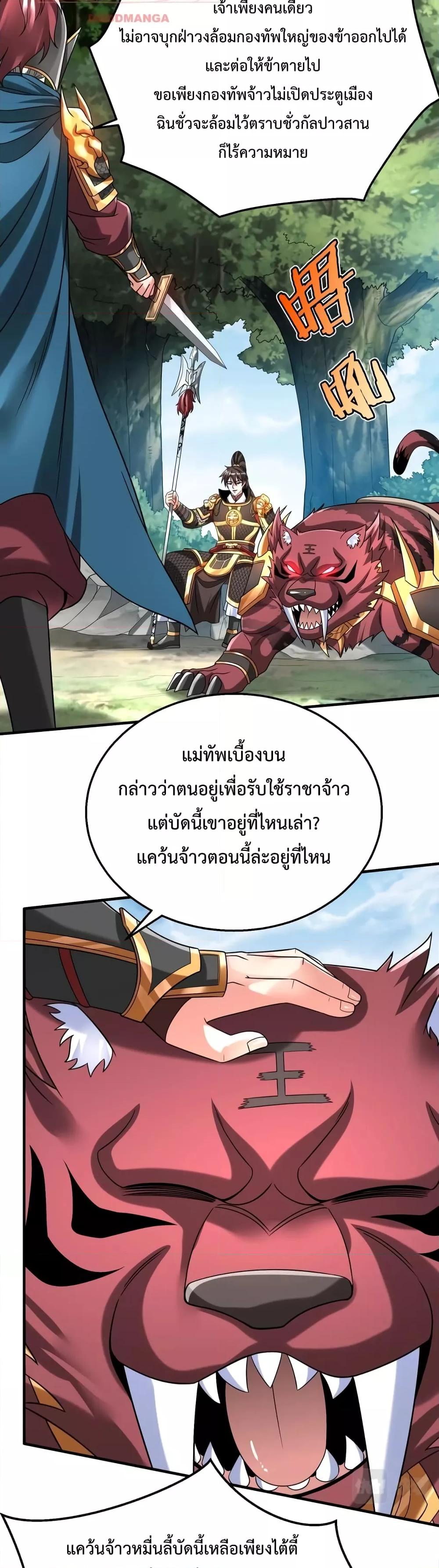 I Kill To Be God ตอนที่ 50 14