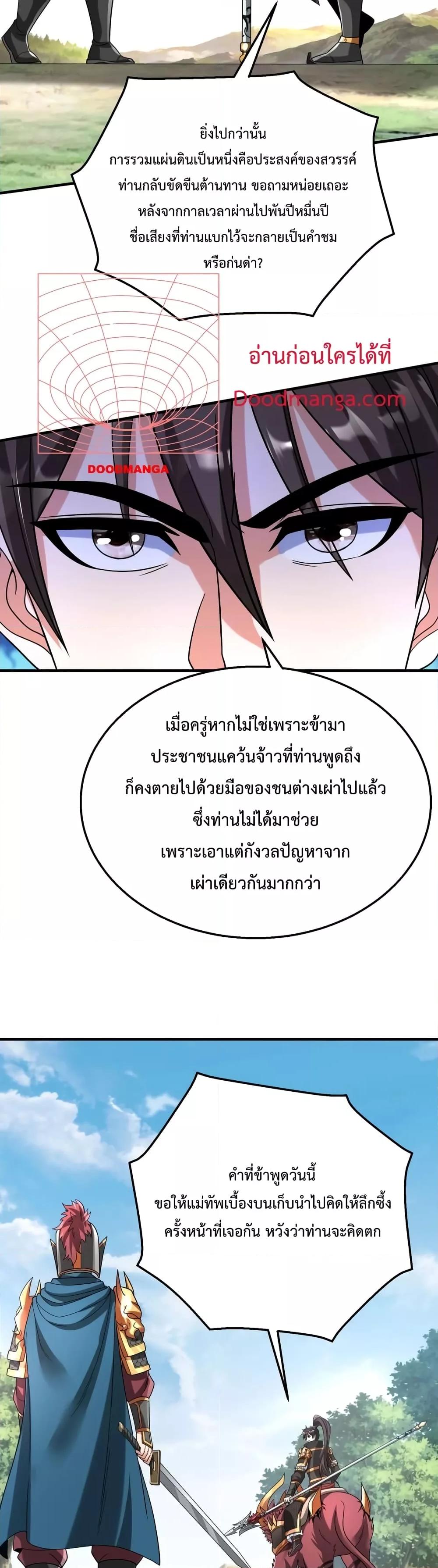 I Kill To Be God ตอนที่ 50 16