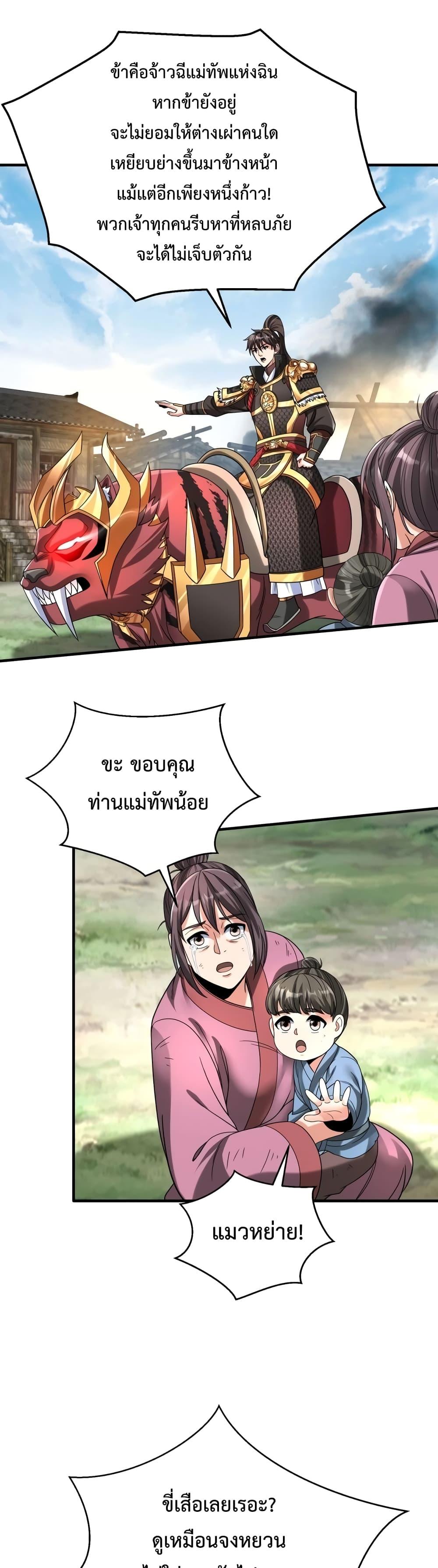 I Kill To Be God ตอนที่ 50 2