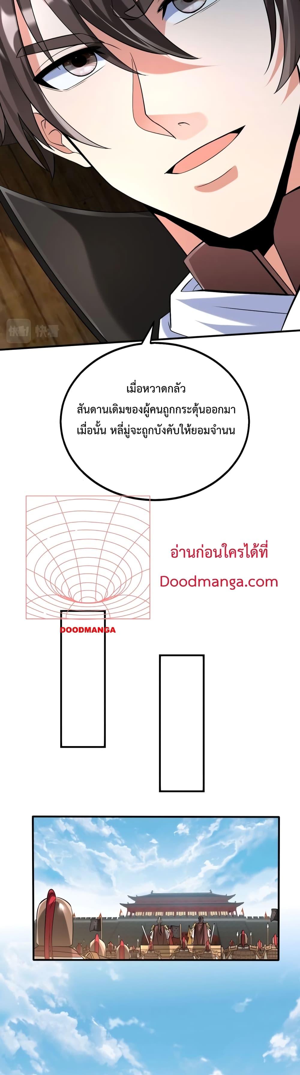 I Kill To Be God ตอนที่ 50 24