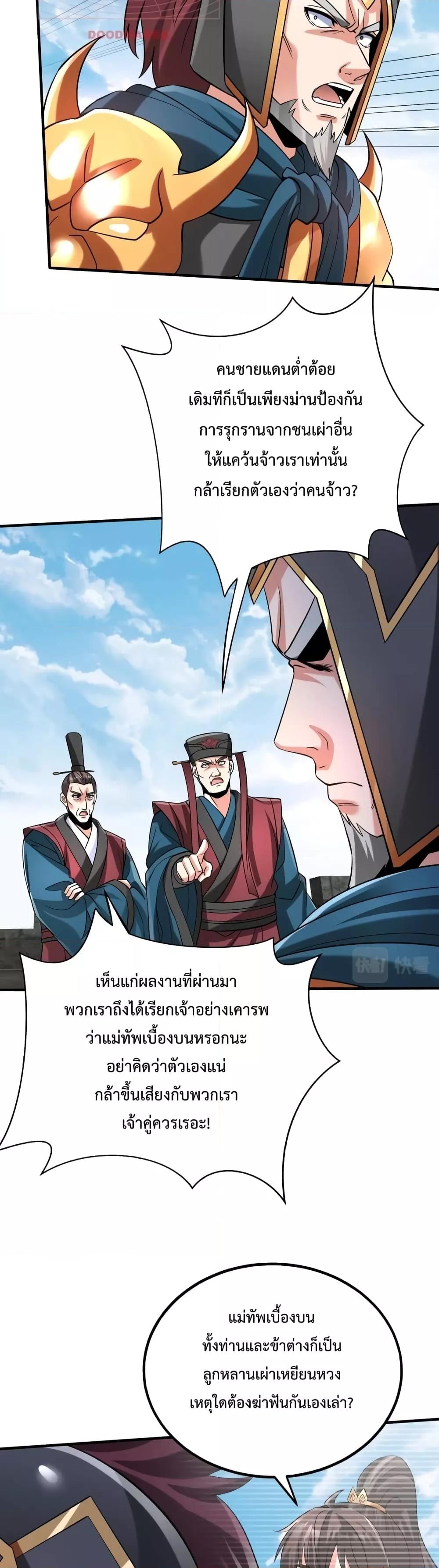 I Kill To Be God ตอนที่ 50 29