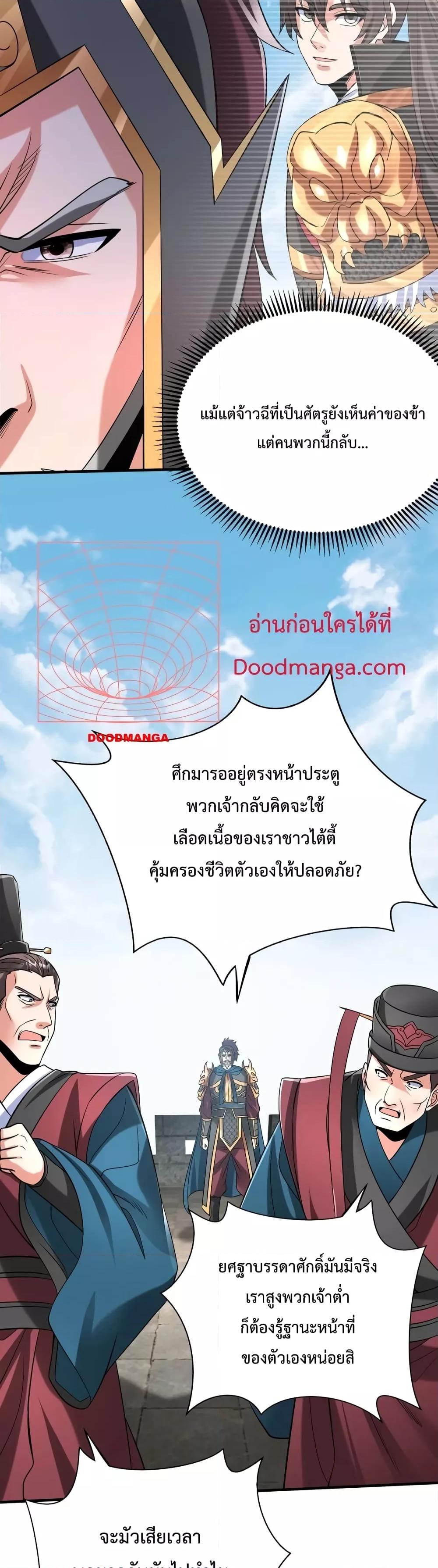 I Kill To Be God ตอนที่ 50 30