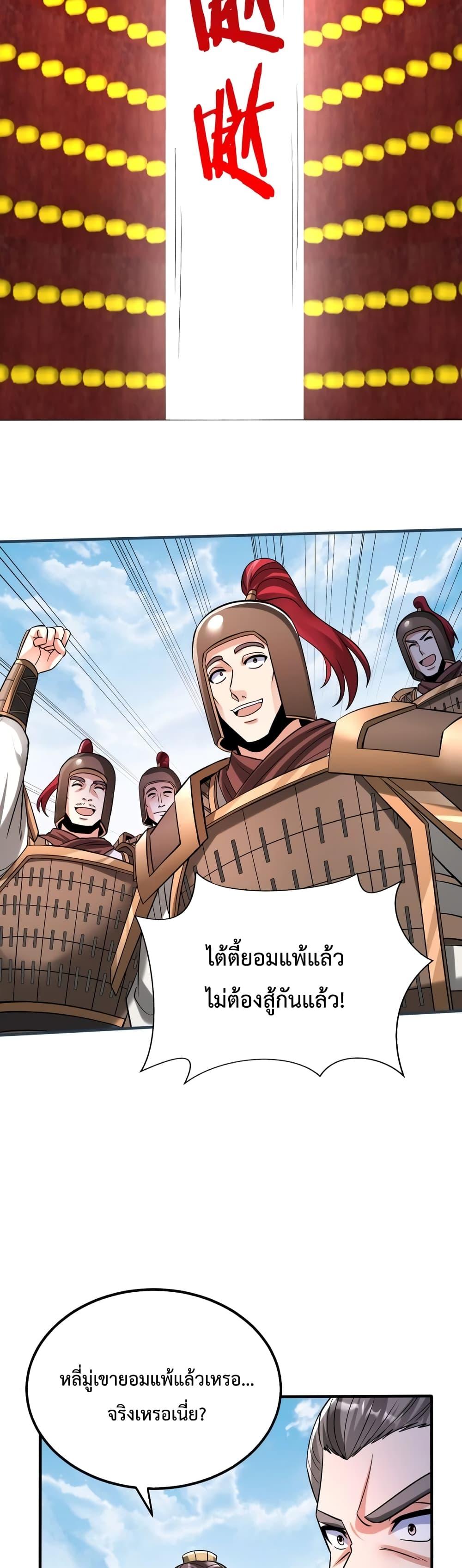 I Kill To Be God ตอนที่ 51 10