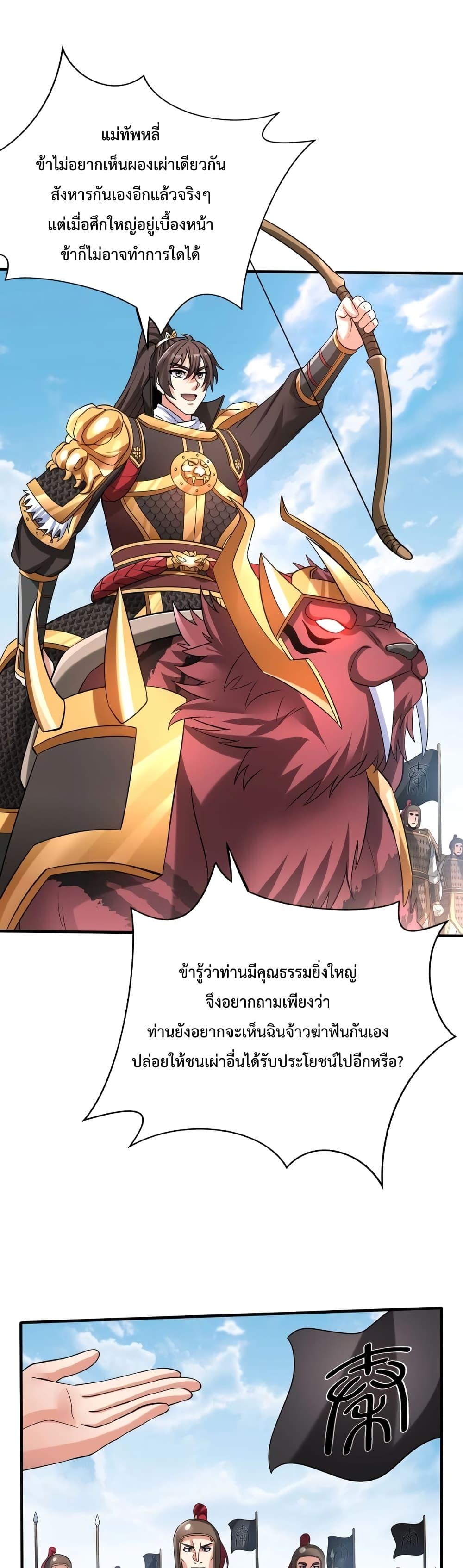 I Kill To Be God ตอนที่ 51 2