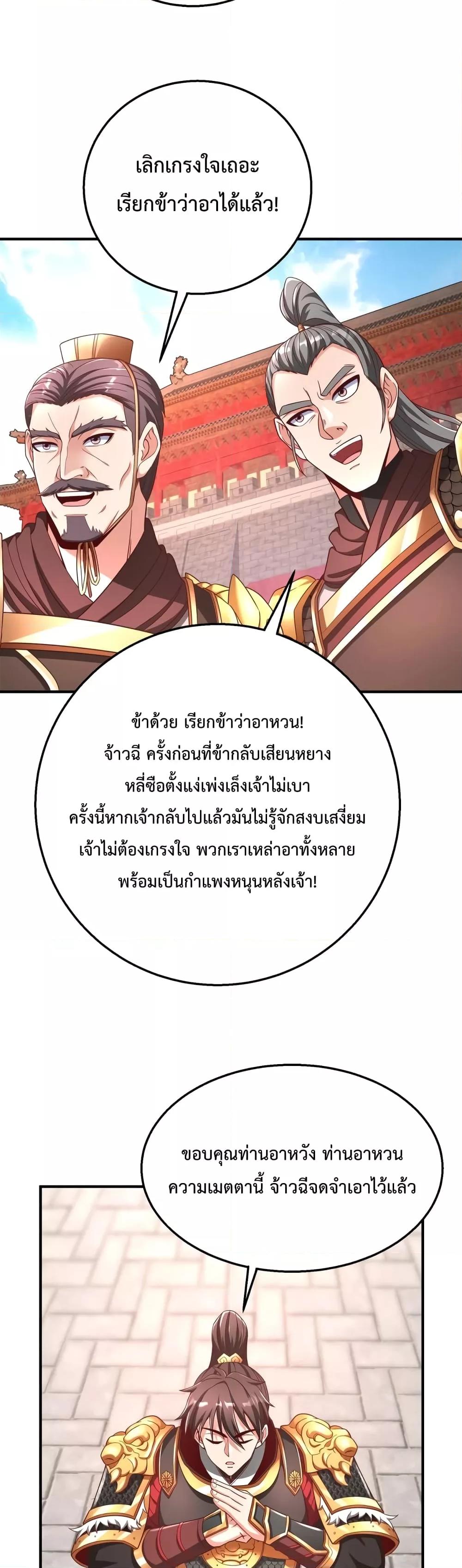 I Kill To Be God ตอนที่ 51 23