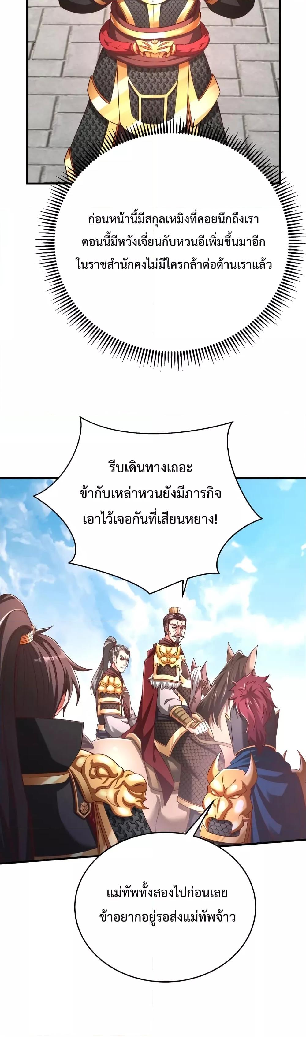 I Kill To Be God ตอนที่ 51 24