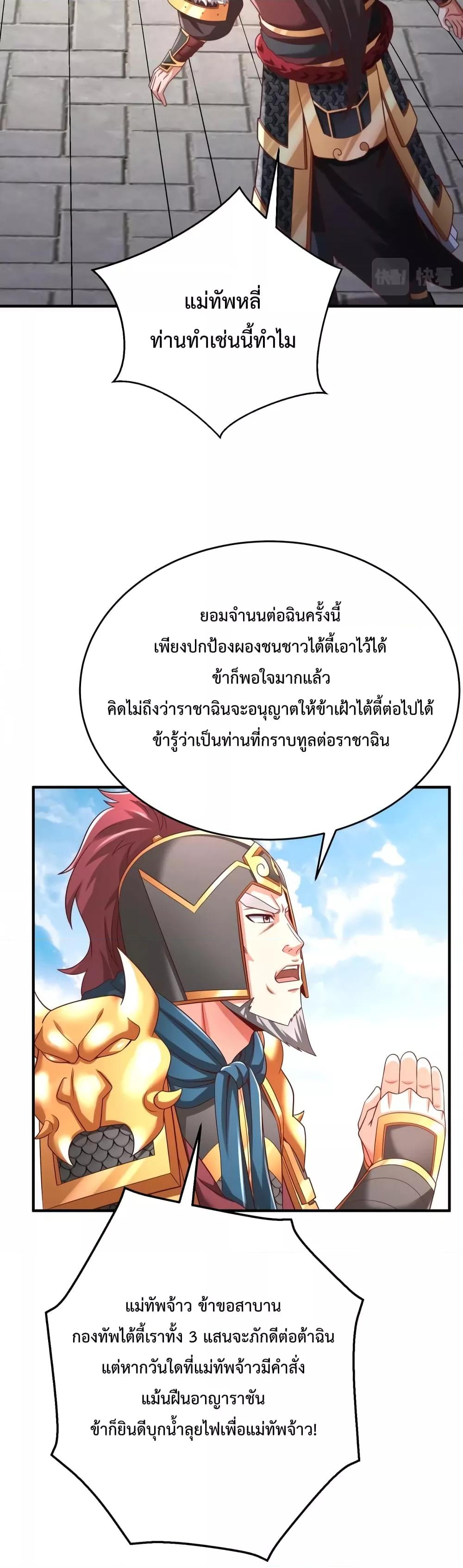 I Kill To Be God ตอนที่ 51 26