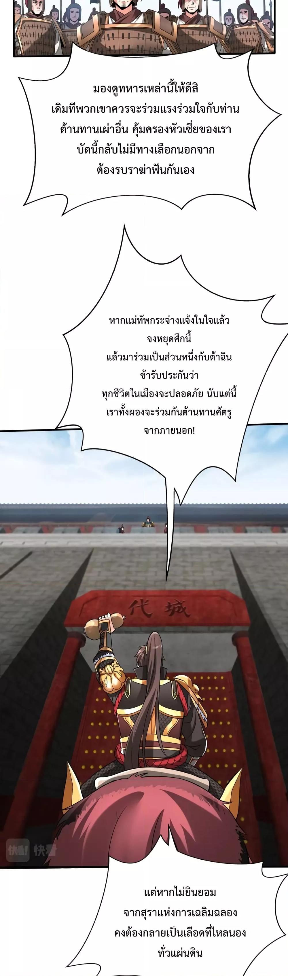 I Kill To Be God ตอนที่ 51 3