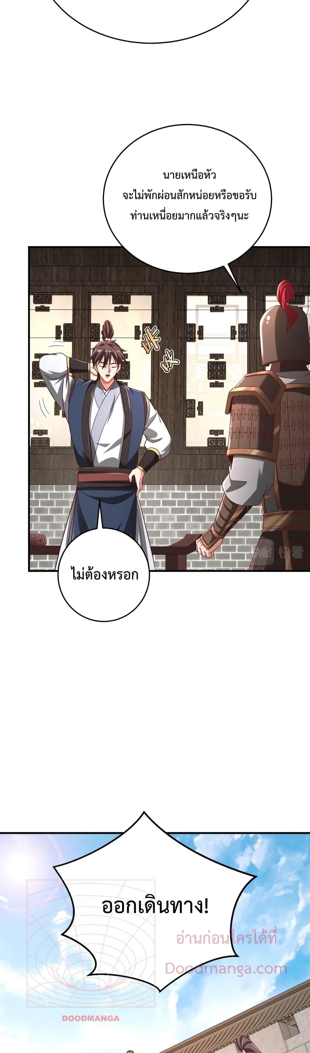I Kill To Be God ตอนที่ 51 30