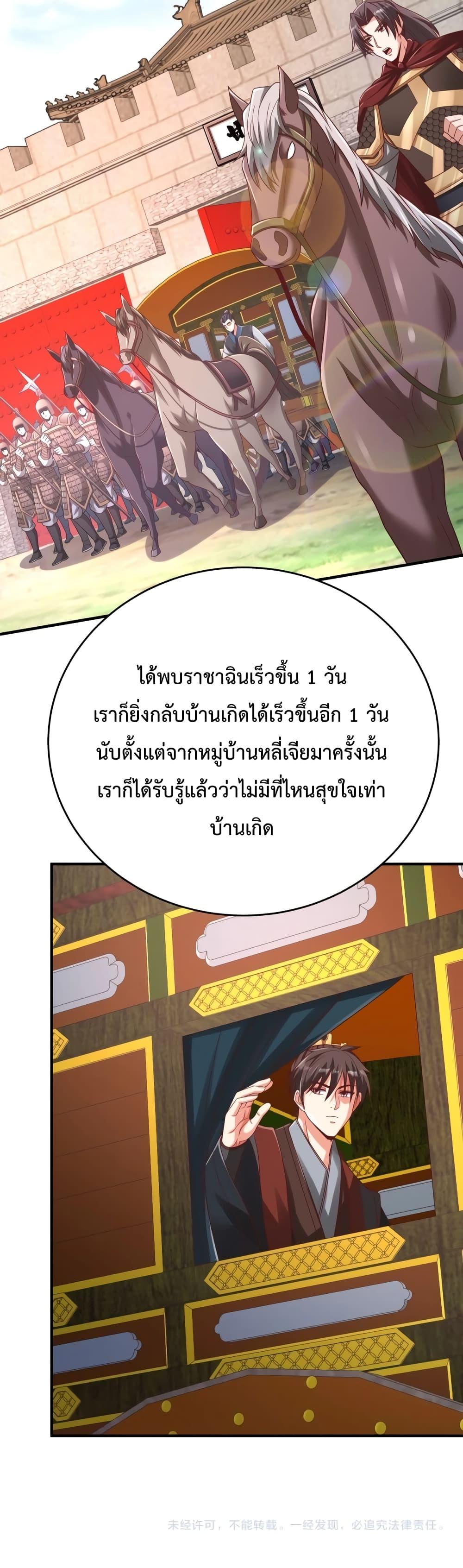 I Kill To Be God ตอนที่ 51 31