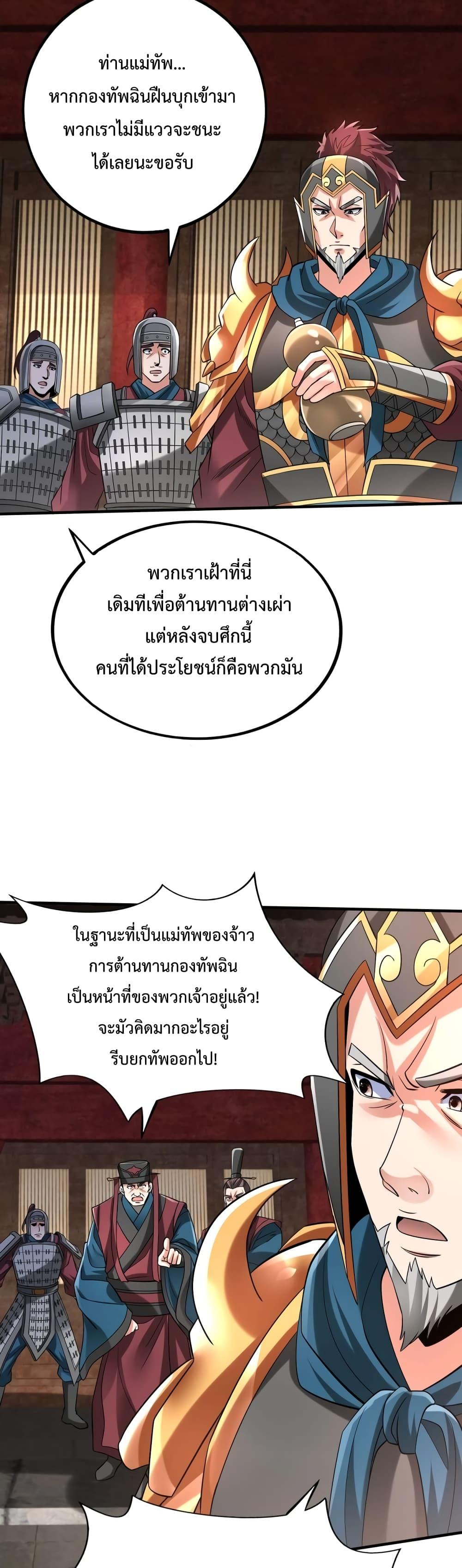 I Kill To Be God ตอนที่ 51 5