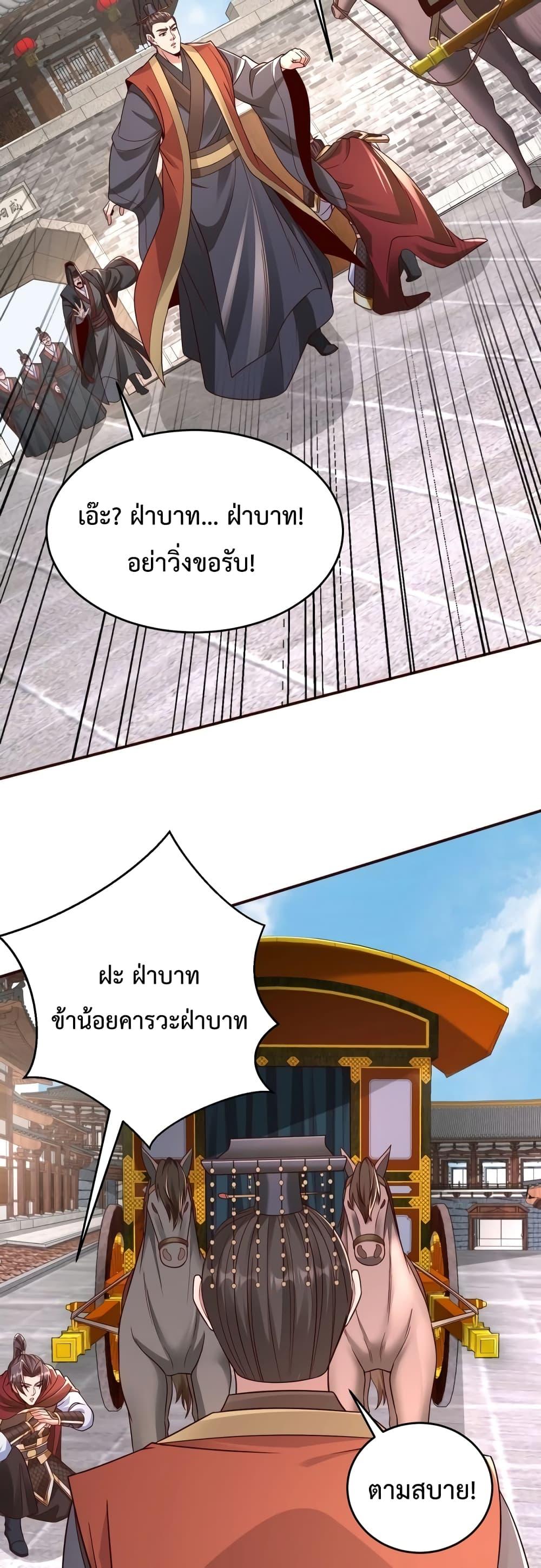 I Kill To Be God ตอนที่ 52 11