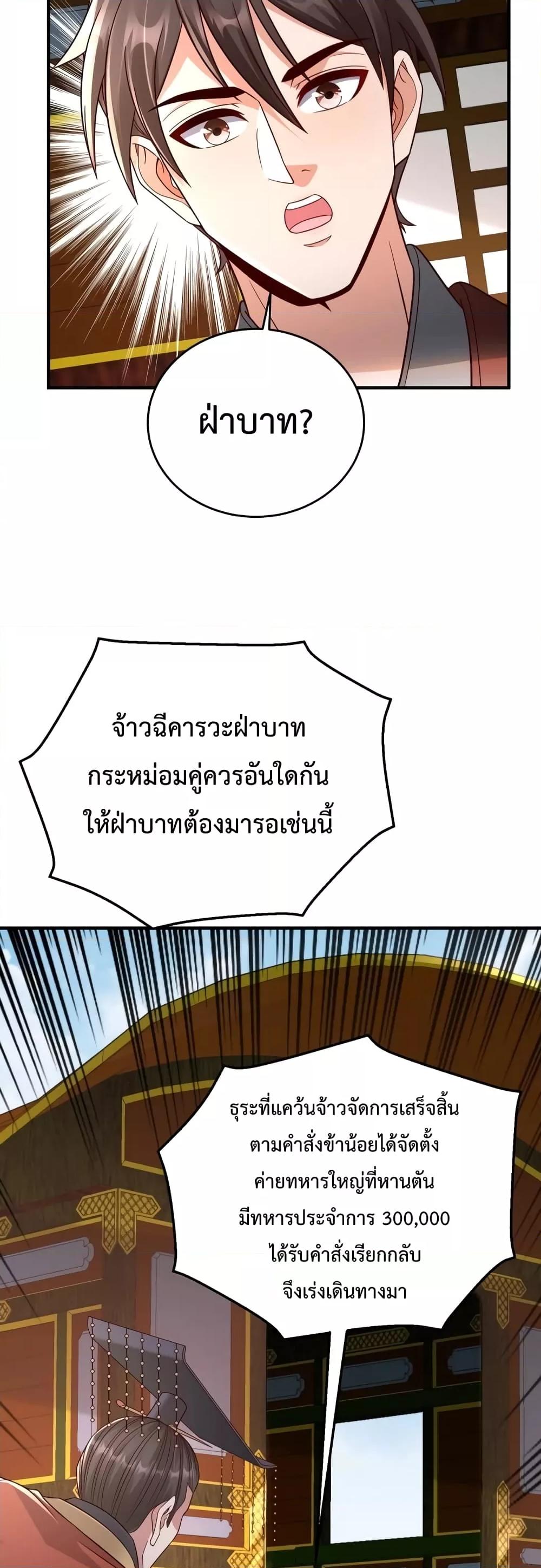 I Kill To Be God ตอนที่ 52 13