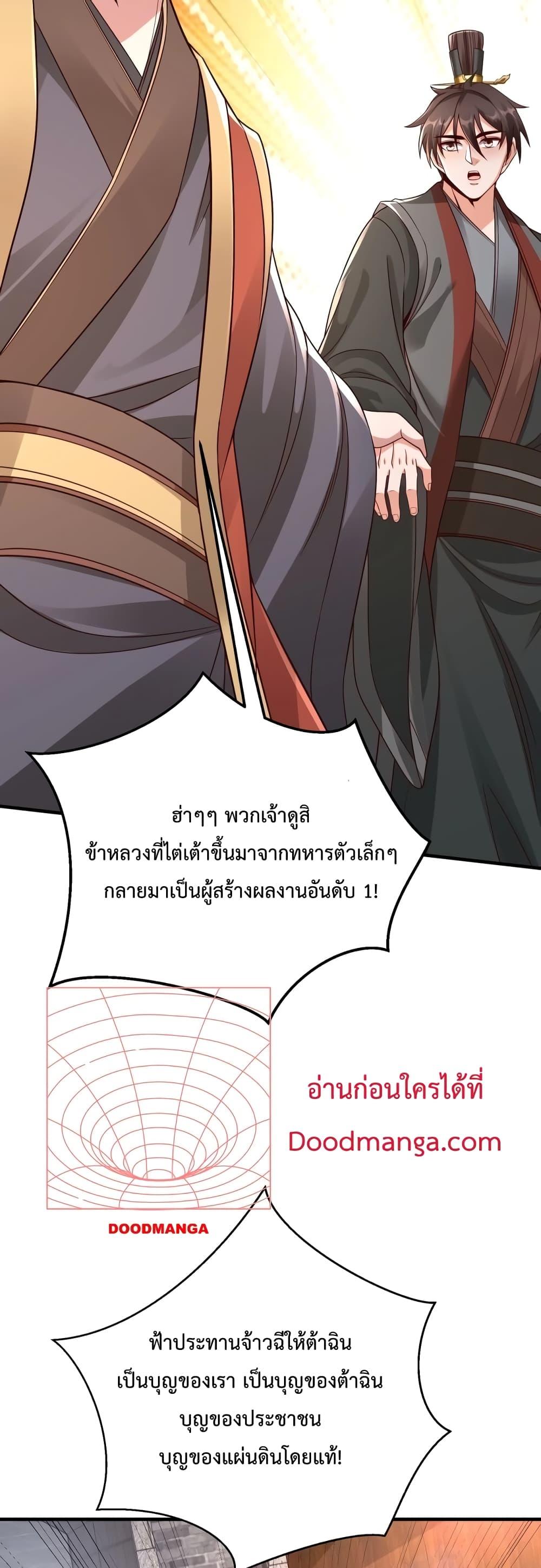 I Kill To Be God ตอนที่ 52 15
