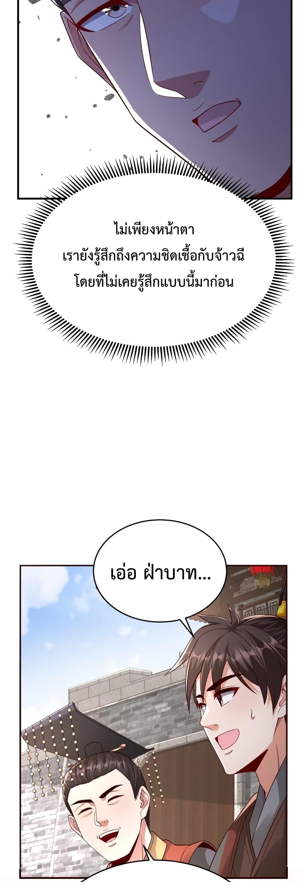 I Kill To Be God ตอนที่ 52 19