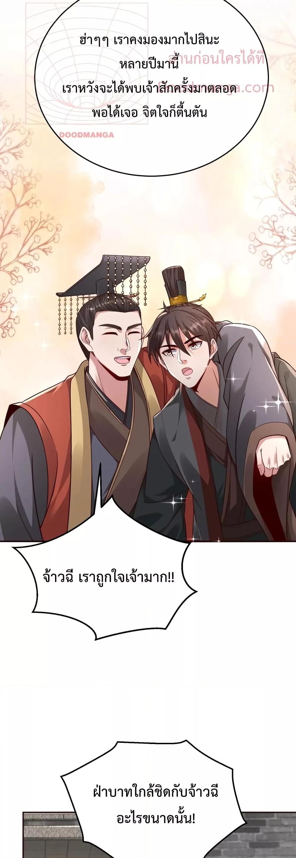 I Kill To Be God ตอนที่ 52 20