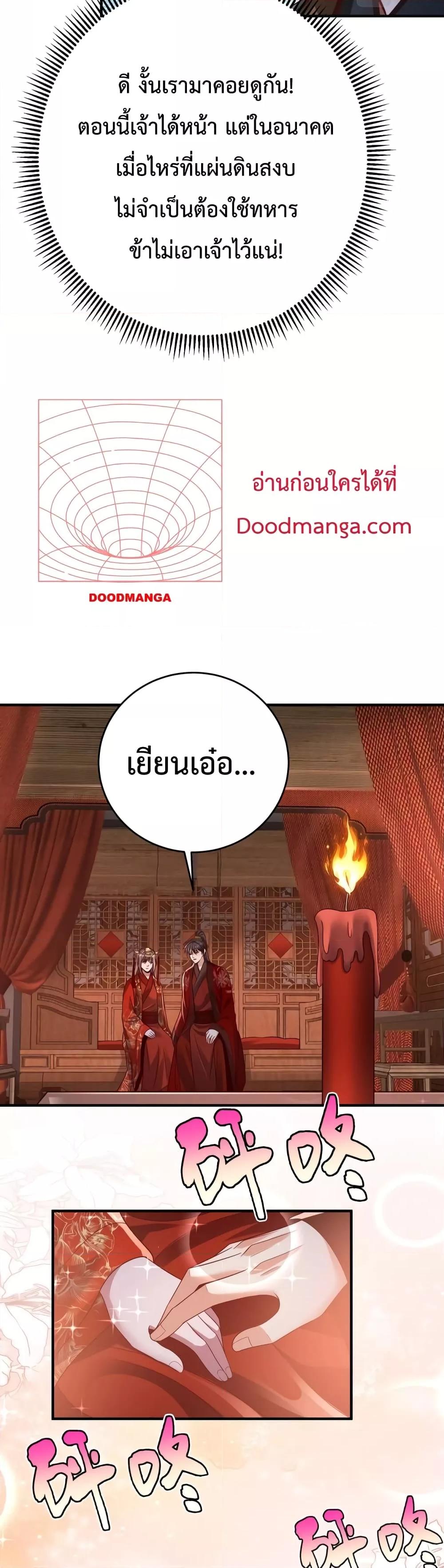 I Kill To Be God ตอนที่ 54 14