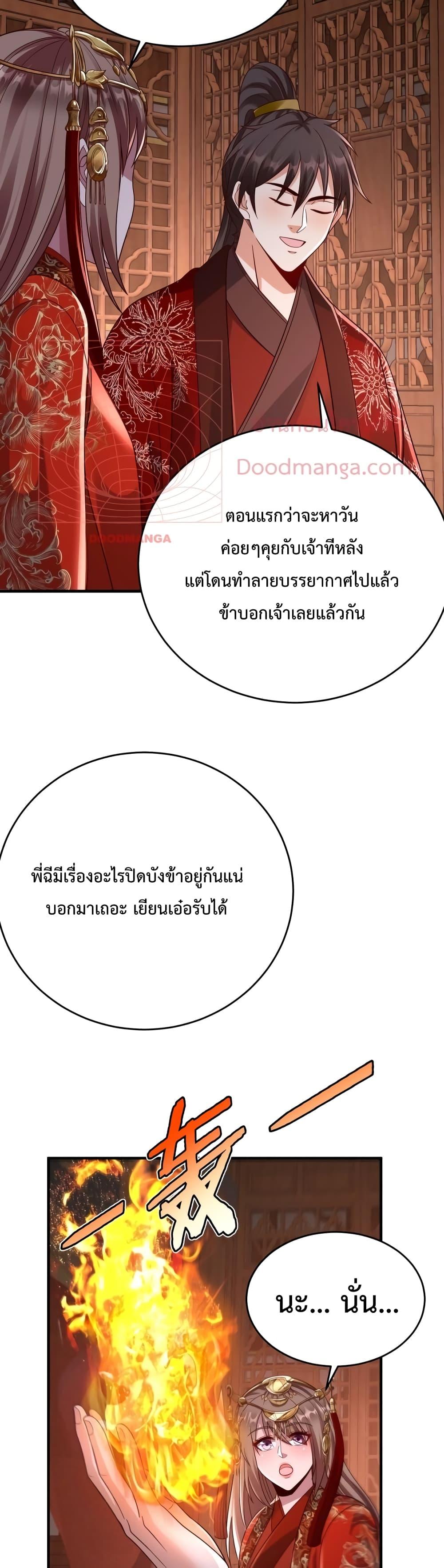 I Kill To Be God ตอนที่ 54 16