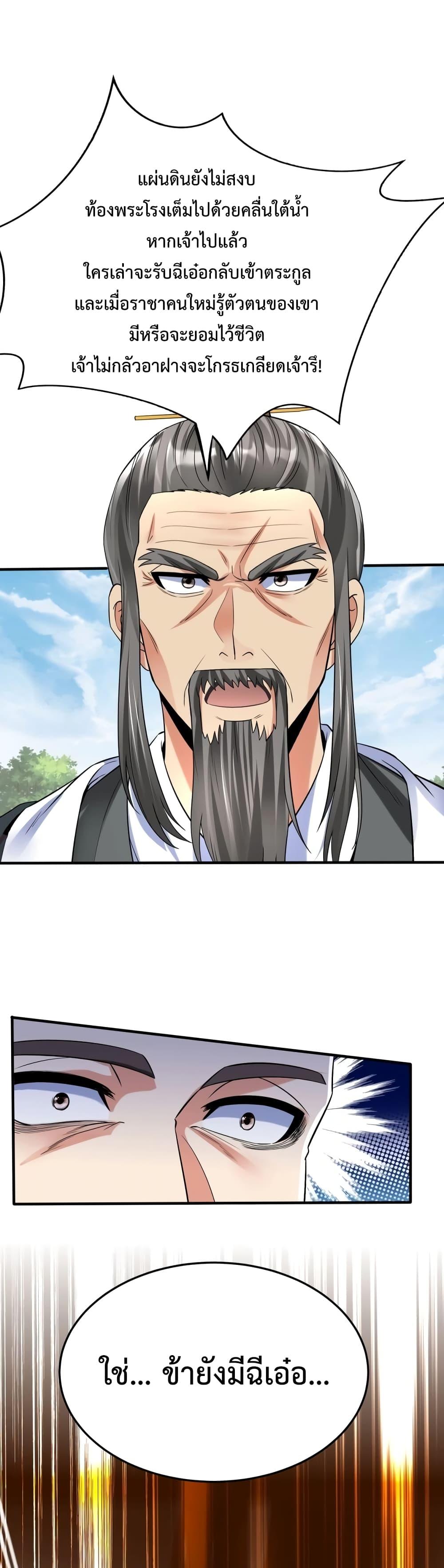 I Kill To Be God ตอนที่ 54 2