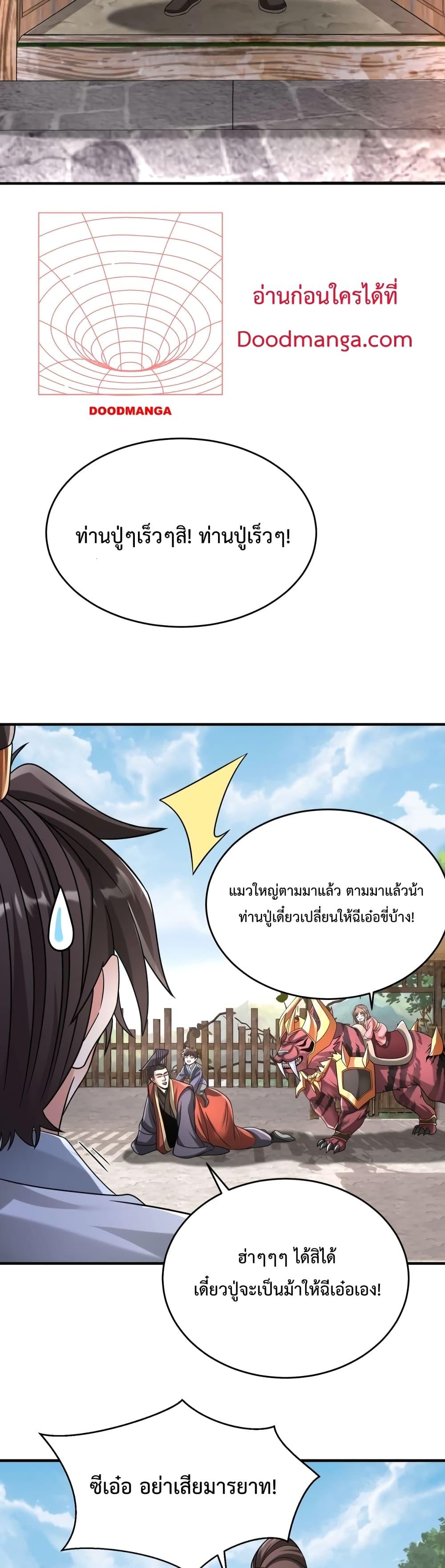 I Kill To Be God ตอนที่ 54 23