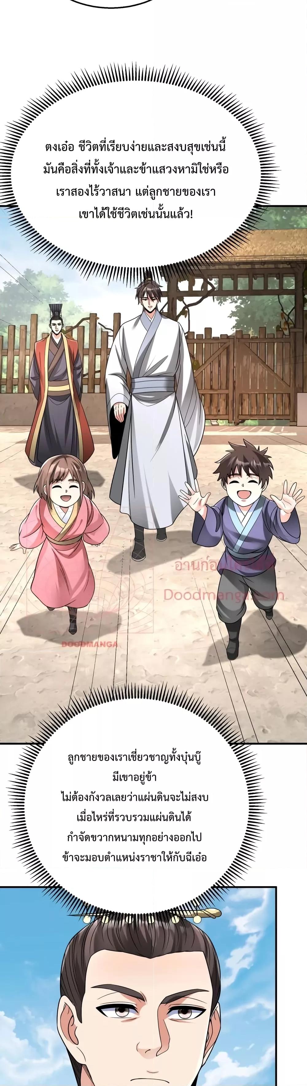 I Kill To Be God ตอนที่ 54 26