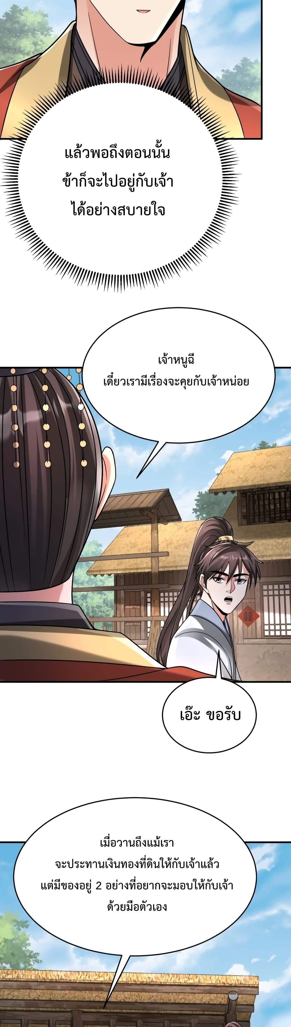 I Kill To Be God ตอนที่ 54 27