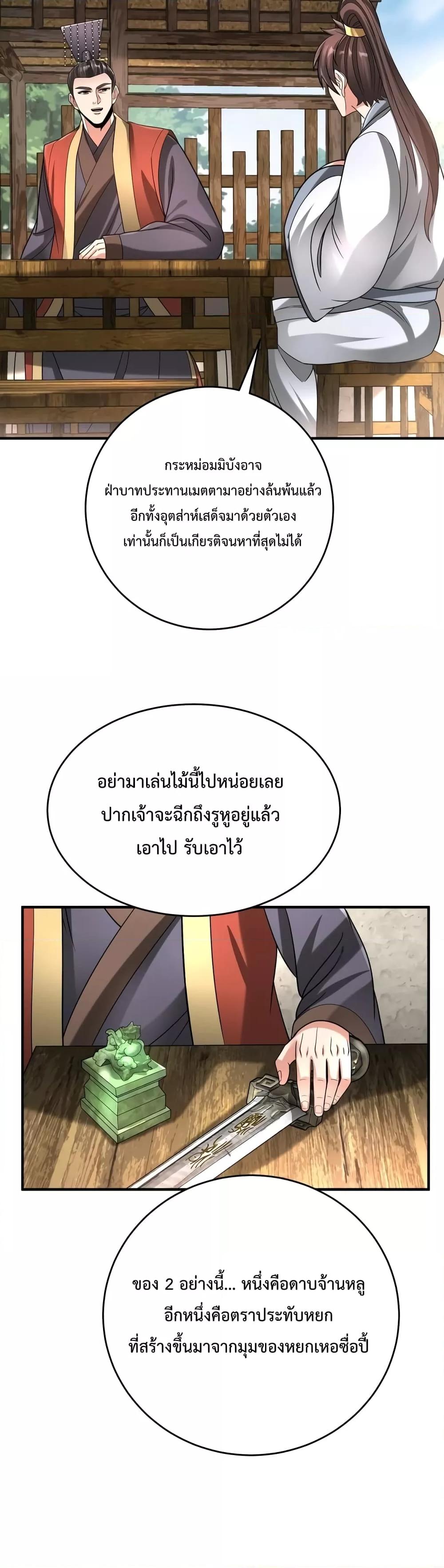 I Kill To Be God ตอนที่ 54 28