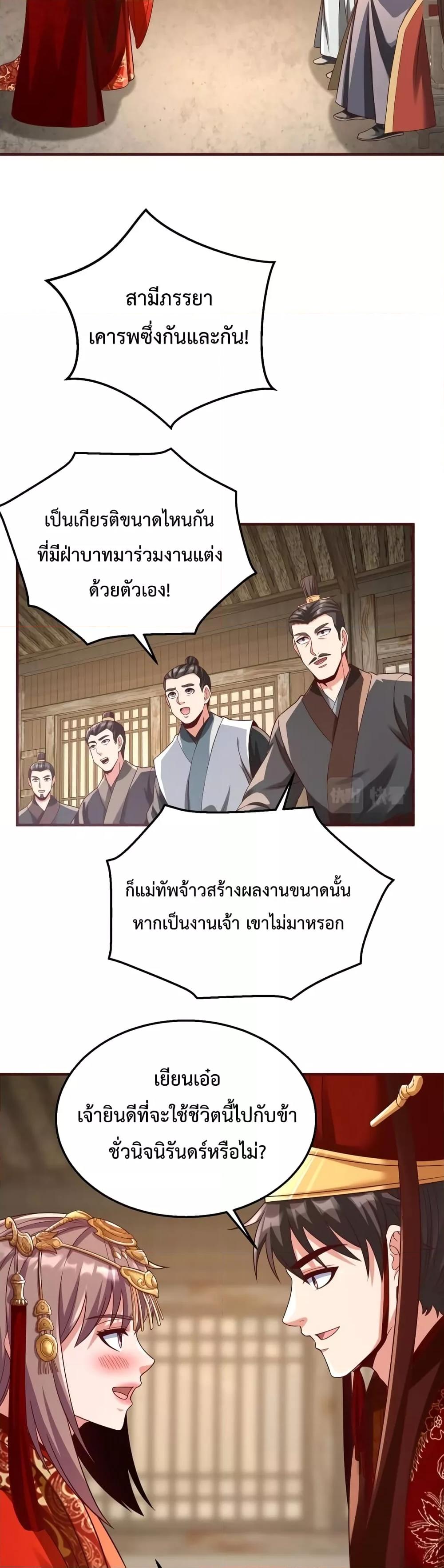 I Kill To Be God ตอนที่ 54 9