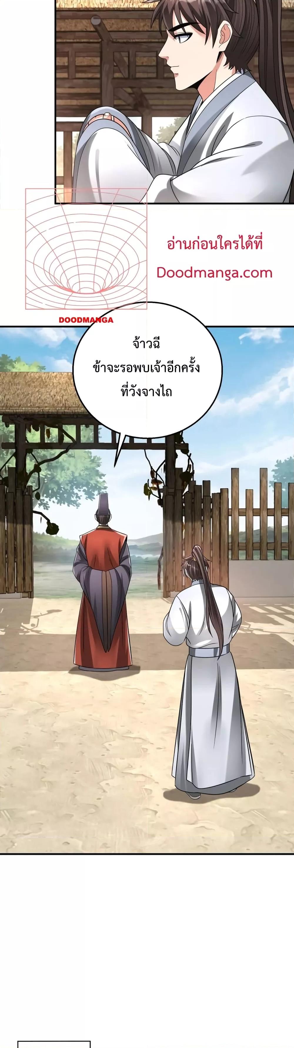 I Kill To Be God ตอนที่ 55 11