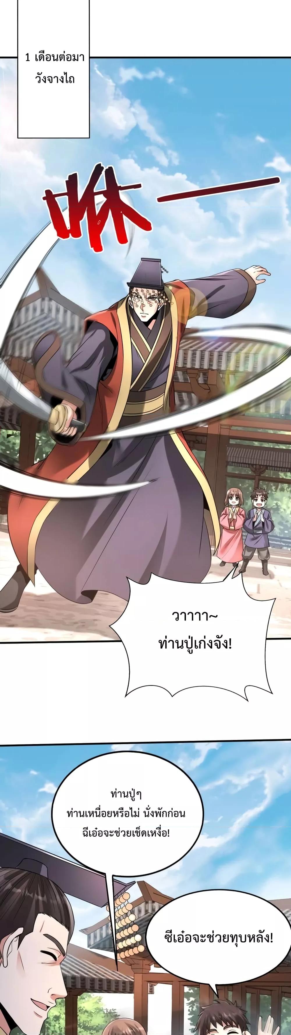 I Kill To Be God ตอนที่ 55 12