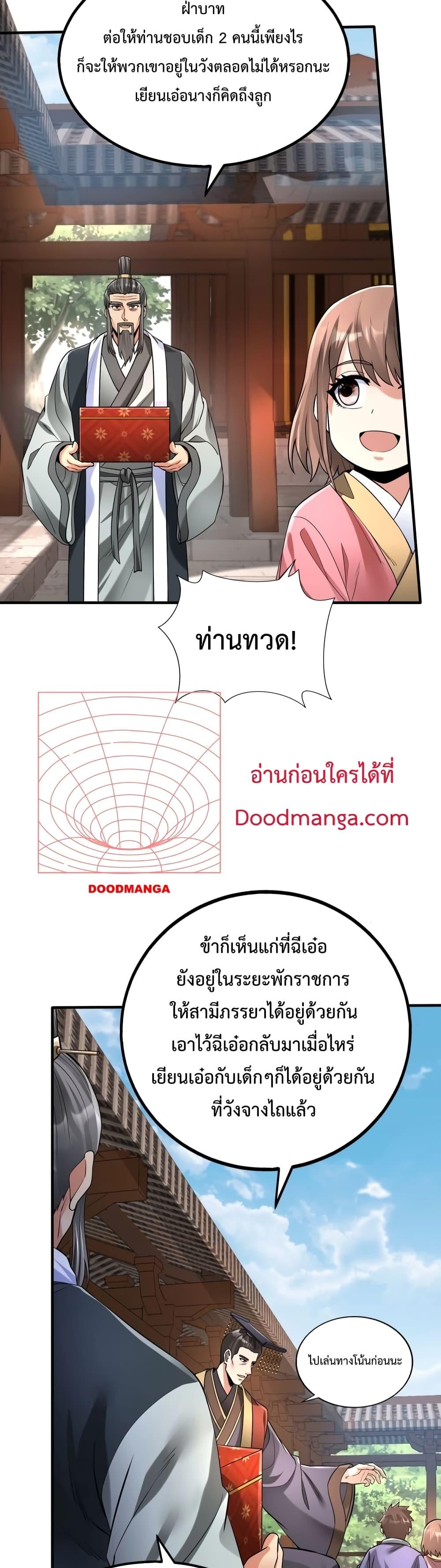 I Kill To Be God ตอนที่ 55 14