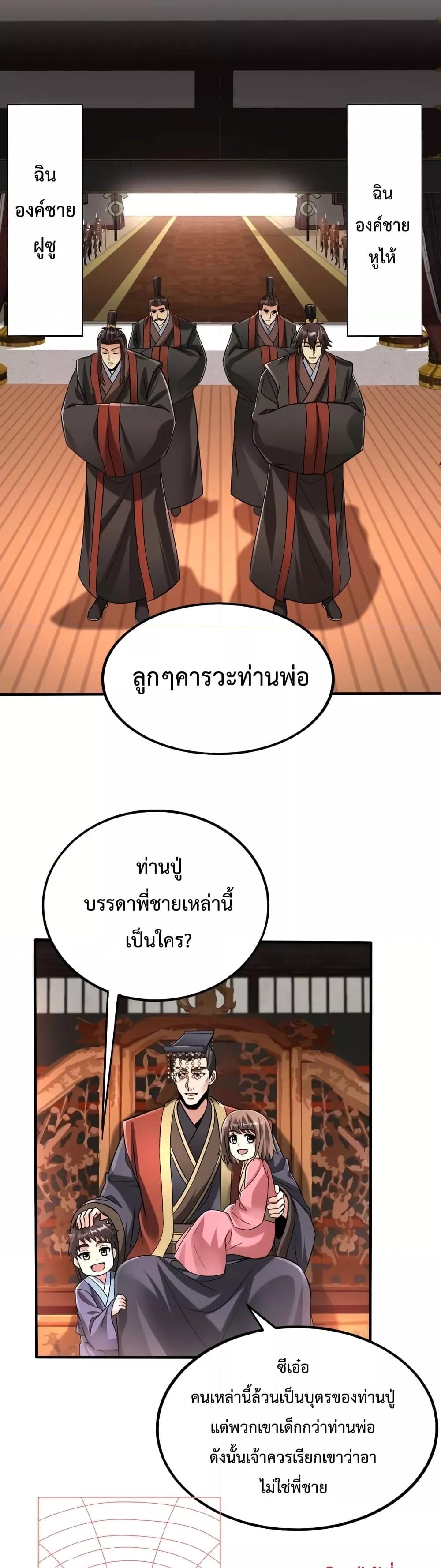 I Kill To Be God ตอนที่ 55 19
