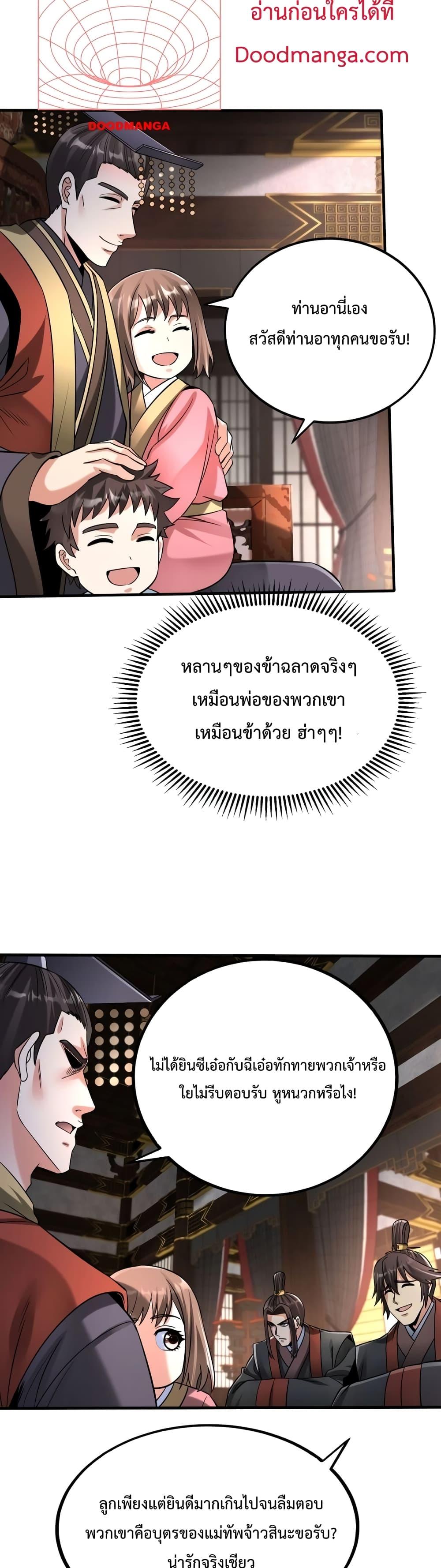 I Kill To Be God ตอนที่ 55 20