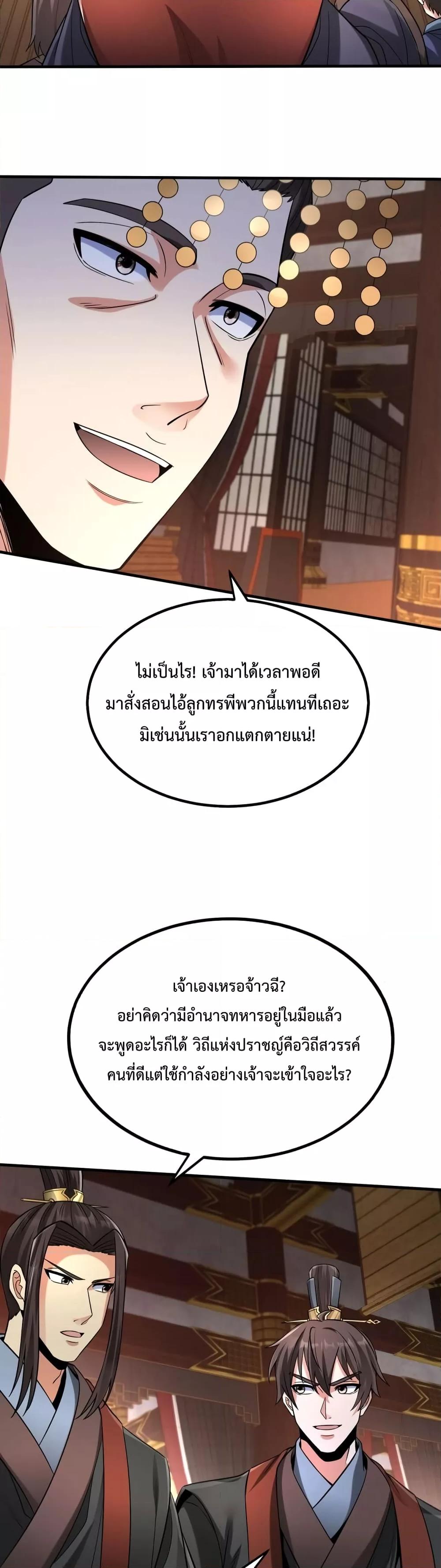 I Kill To Be God ตอนที่ 55 24