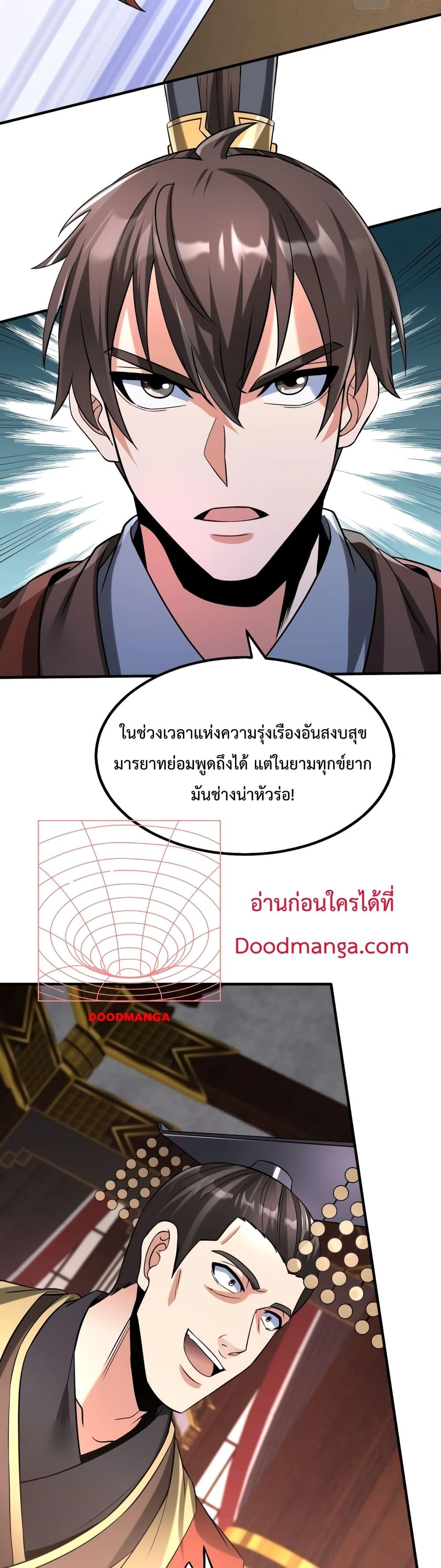 I Kill To Be God ตอนที่ 55 27