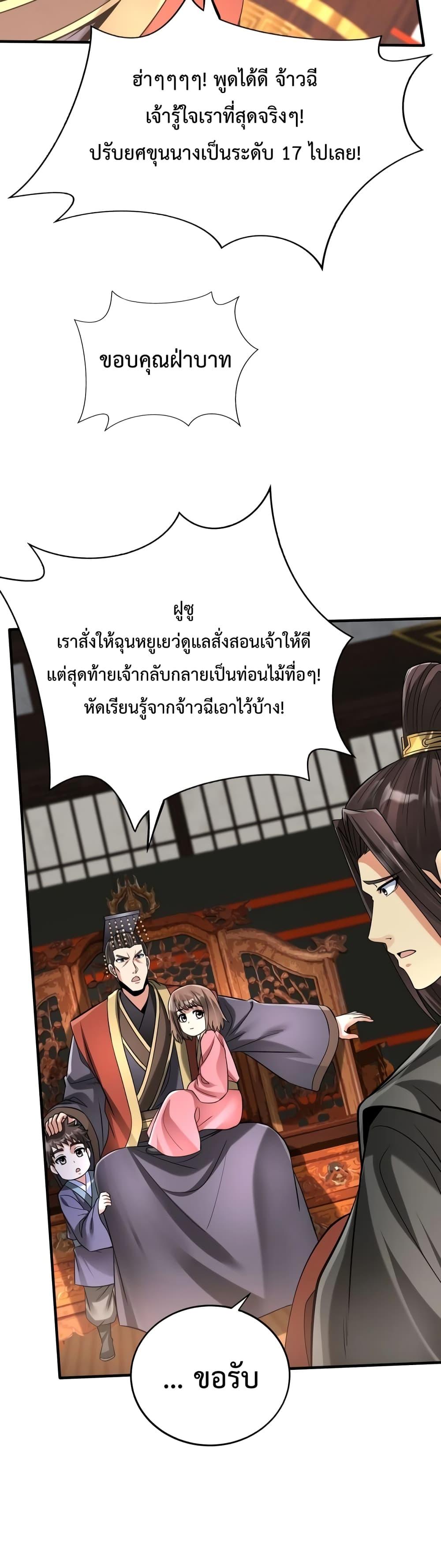 I Kill To Be God ตอนที่ 55 28