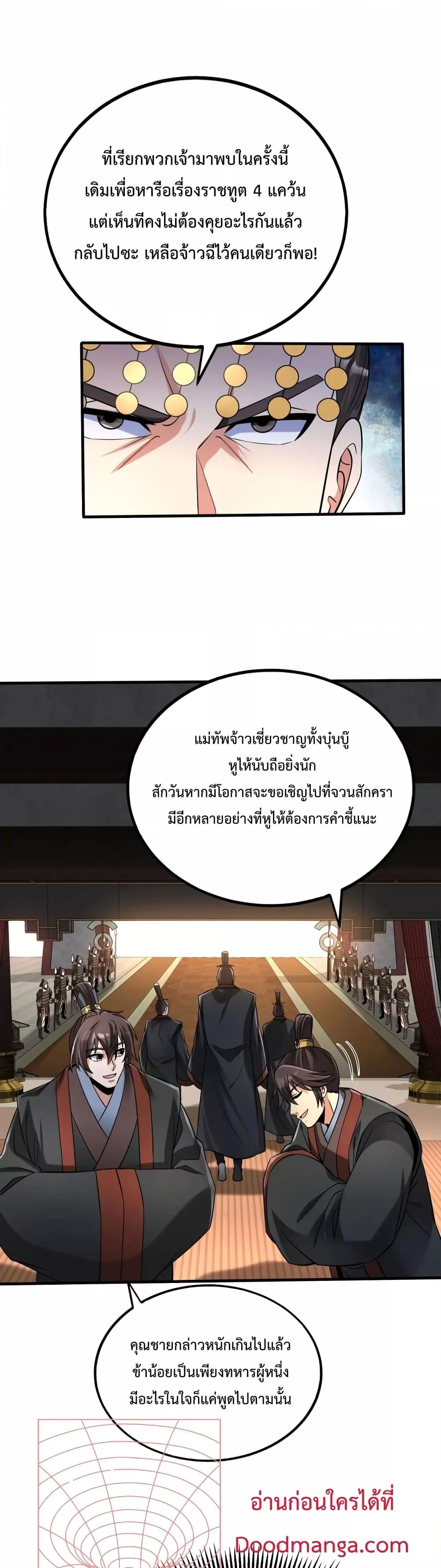 I Kill To Be God ตอนที่ 55 29