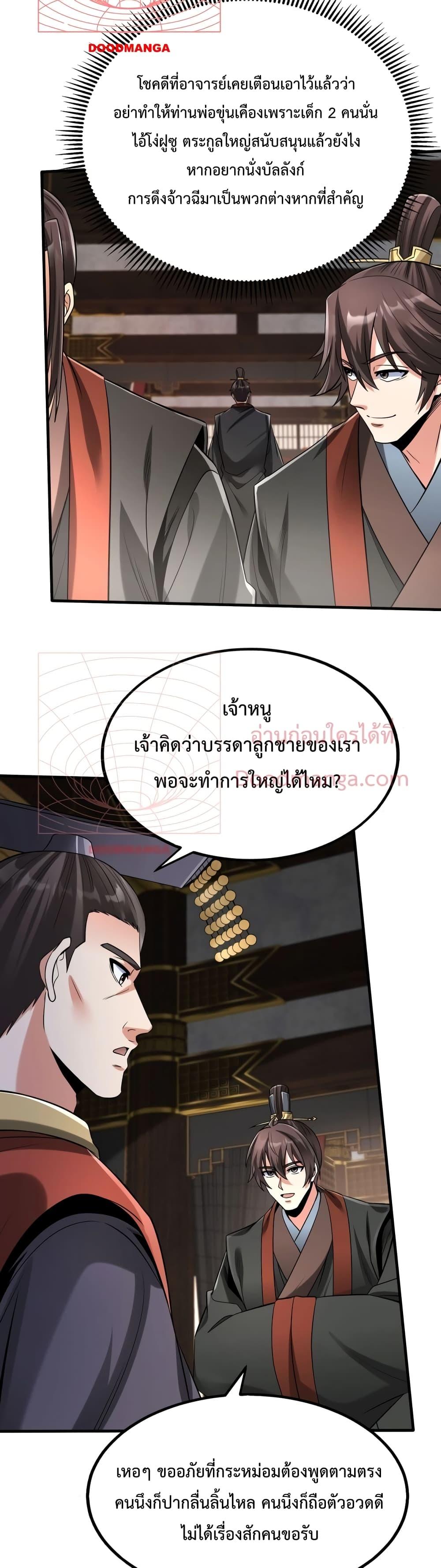 I Kill To Be God ตอนที่ 55 30
