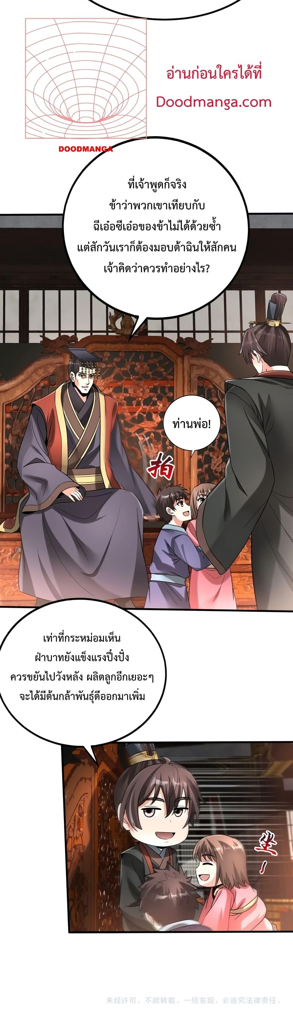 I Kill To Be God ตอนที่ 55 31