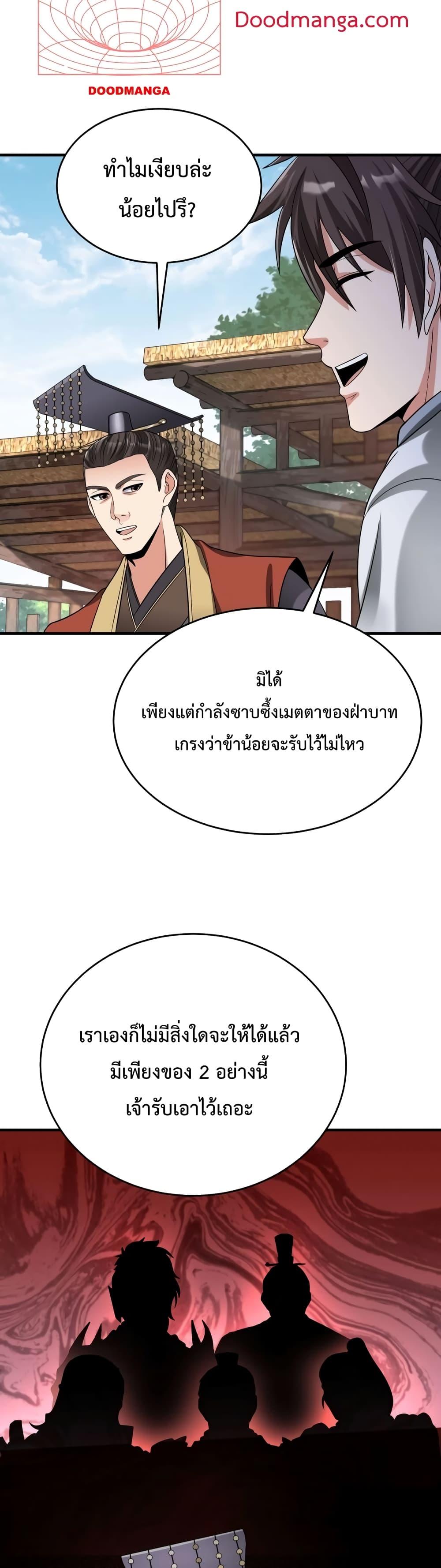 I Kill To Be God ตอนที่ 55 5