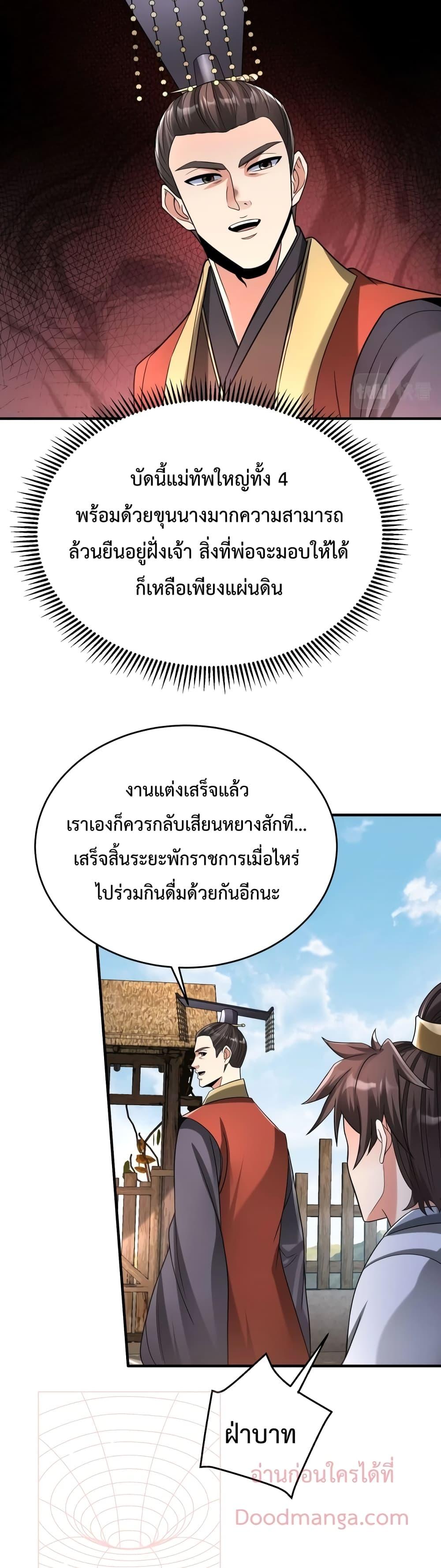 I Kill To Be God ตอนที่ 55 6