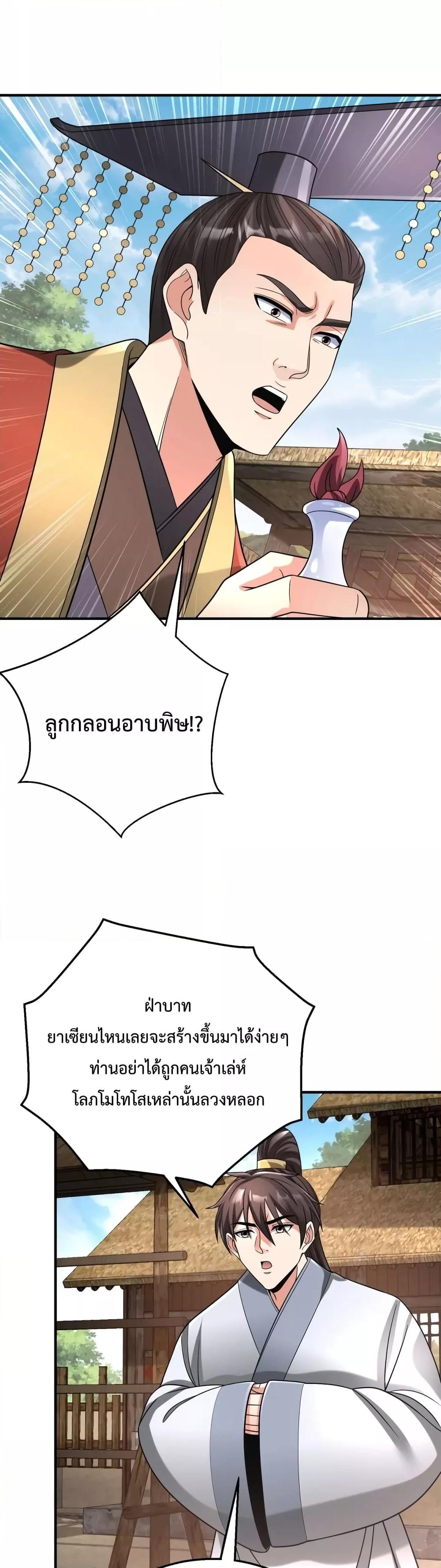 I Kill To Be God ตอนที่ 55 8