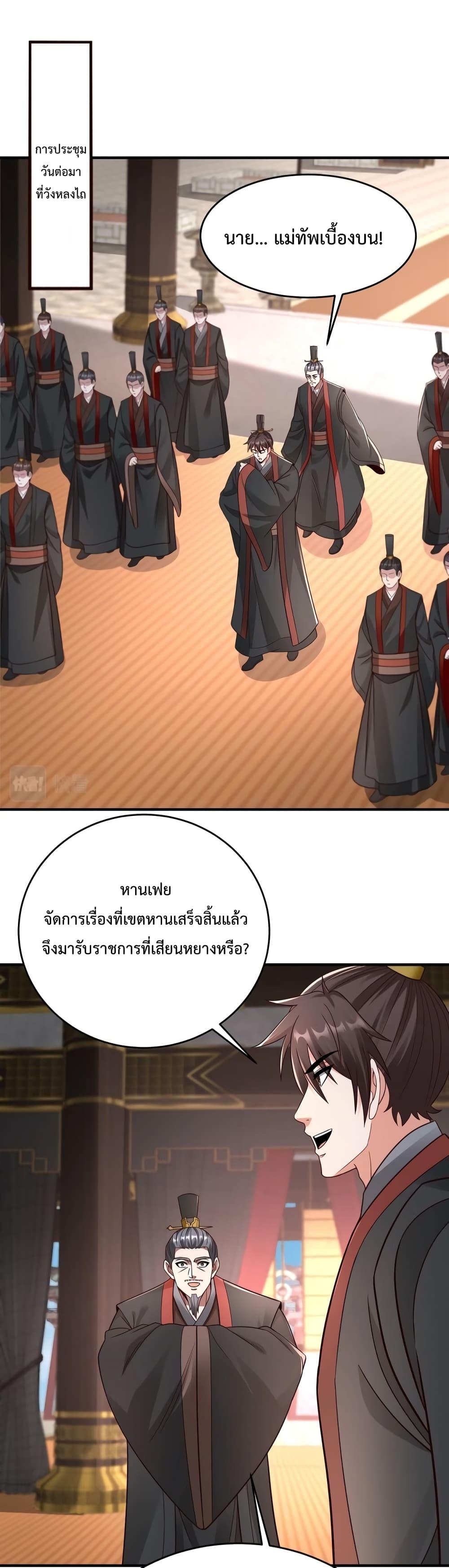 I Kill To Be God ตอนที่ 56 12