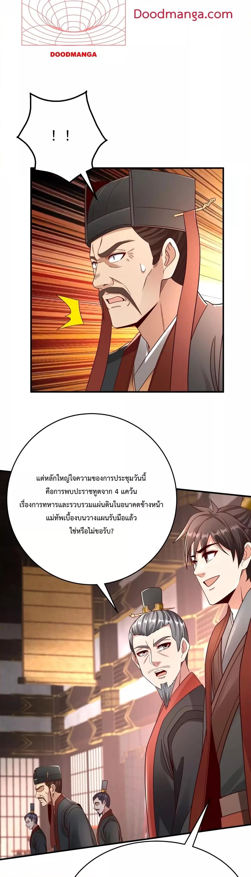 I Kill To Be God ตอนที่ 56 15