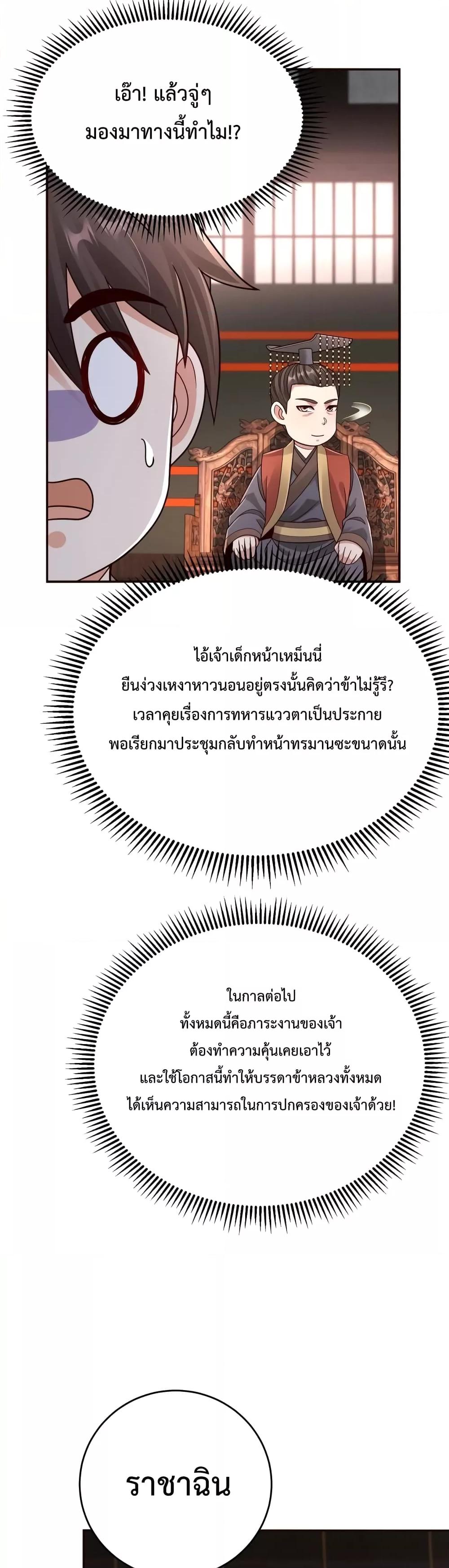 I Kill To Be God ตอนที่ 56 19